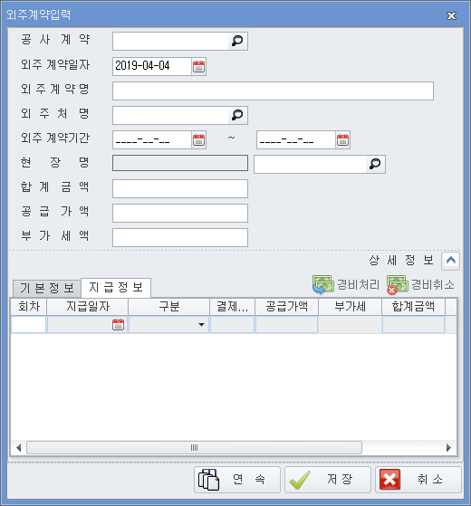 외주계약입력