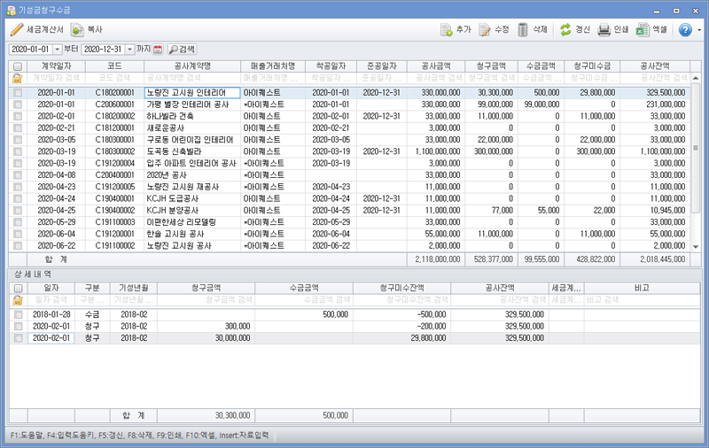 기성금청구수금