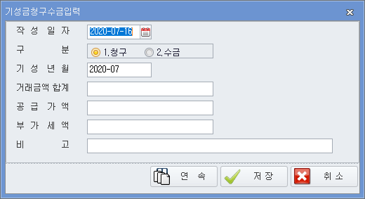 기성금청구수금입력