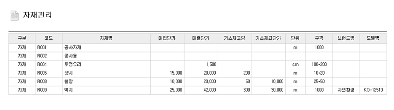 자재관리출력