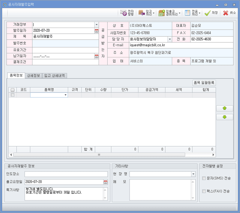 공사자재발주입력