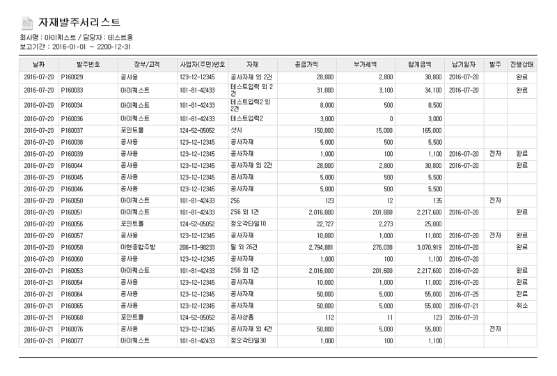 자재발주리스트출력