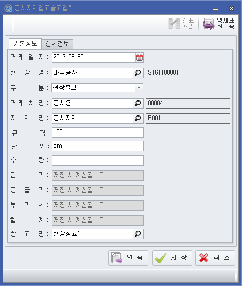 자재입고출력입력