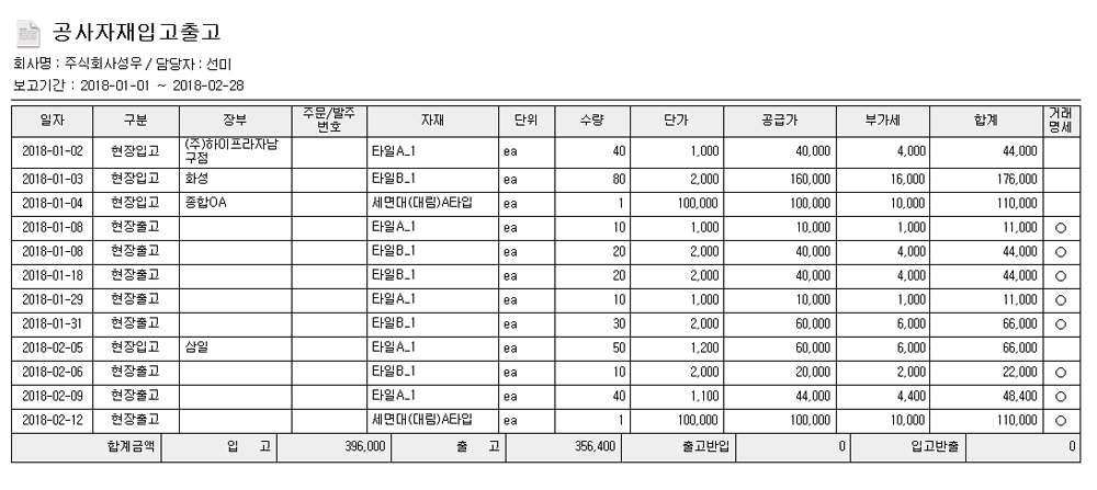 공사자재입고출고출력