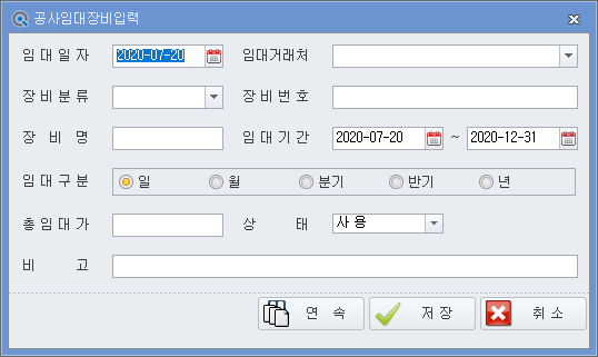 공사임대장비