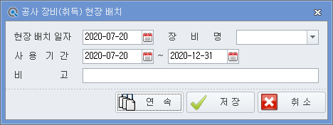 현장배치입력