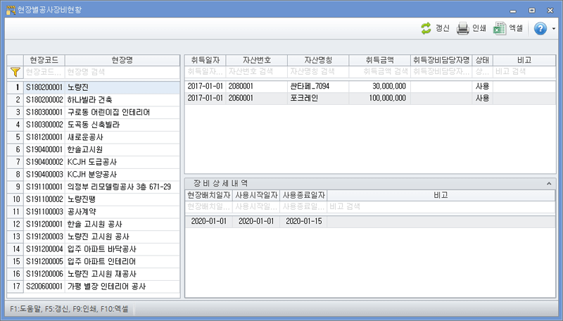 현장별공사장비현황