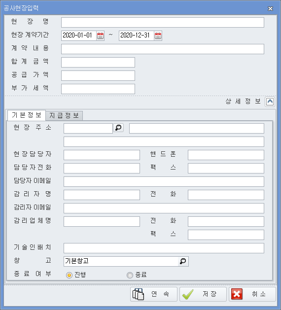 공사현장입력