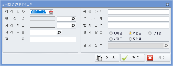 공사현장 경비내역 입력