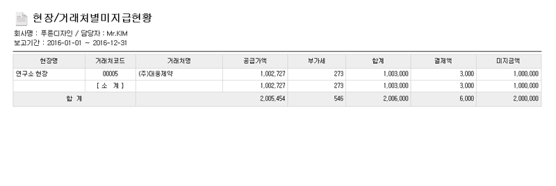 현장거래처별미지급현황출력