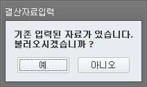 결산자료입력 alert