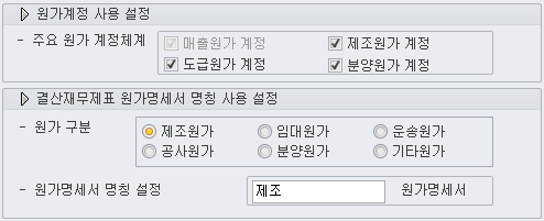 제조원가명세서