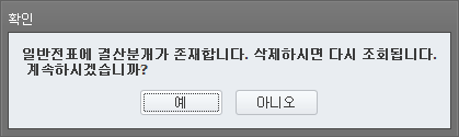 결산자료입력 alert