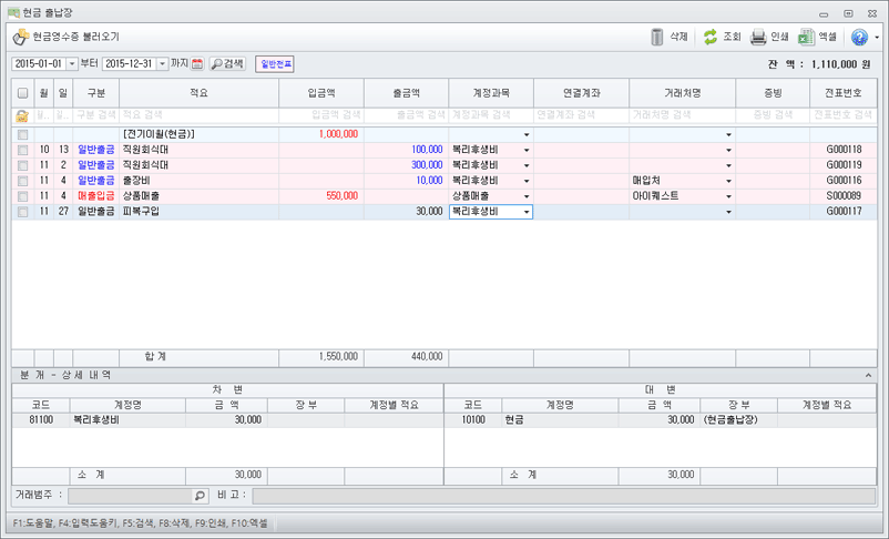 현금출납장