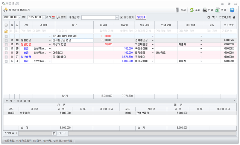 예금출납장