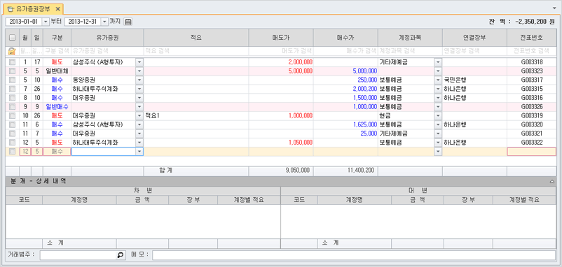 유가증권장부