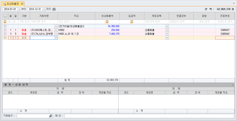 외상매출장