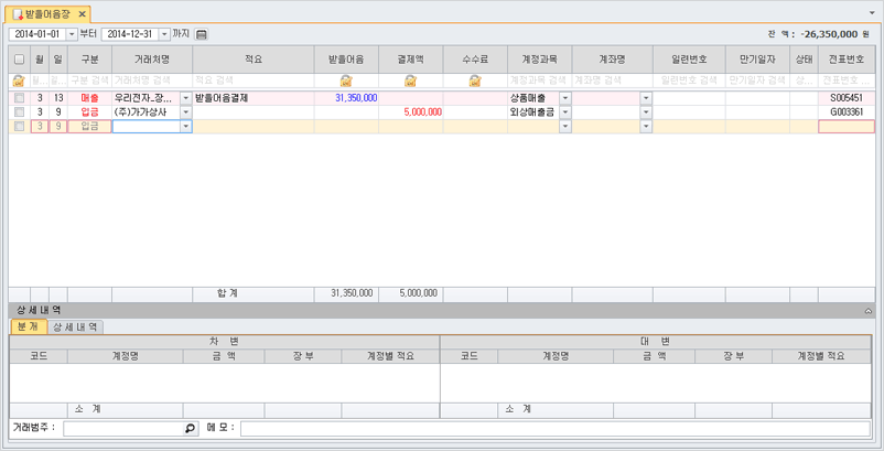 받을어음장