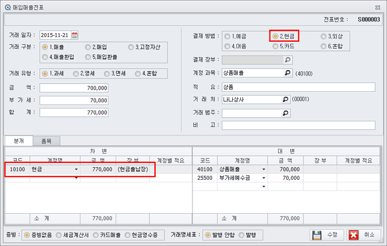 매입매출전표