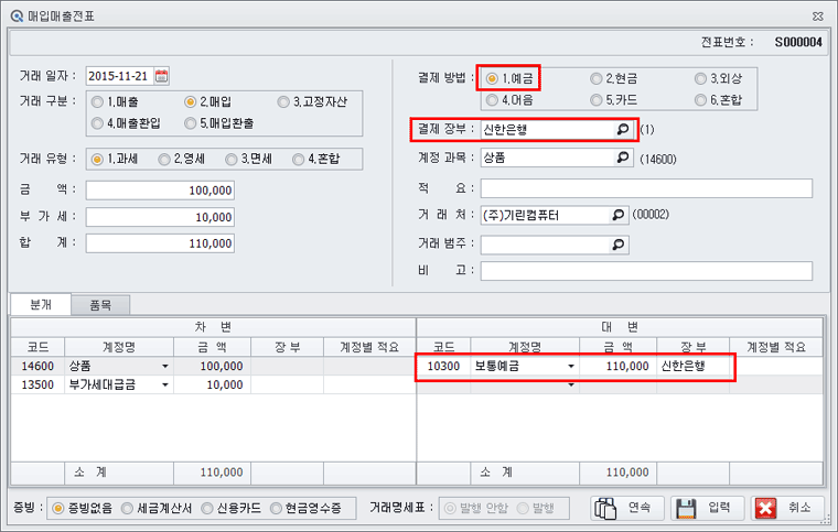 매입매출전표