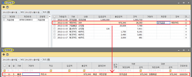 통합계좌관리