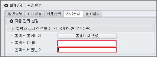 회계/자금 환경설정