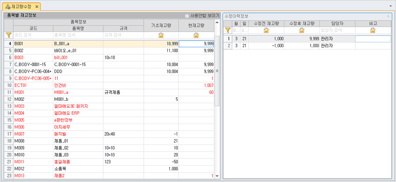 재고량 수정