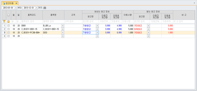 창고이동