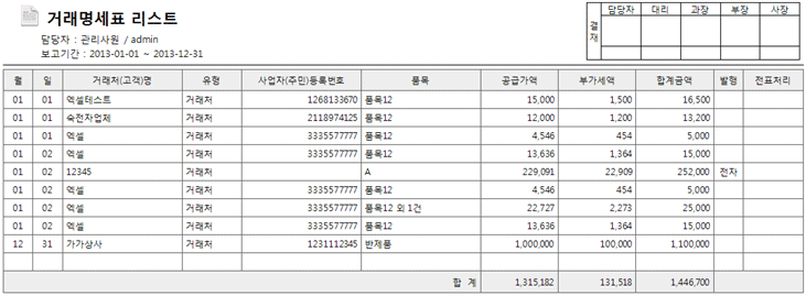 거래명세표 리스트