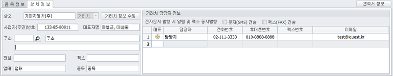 거래처정보