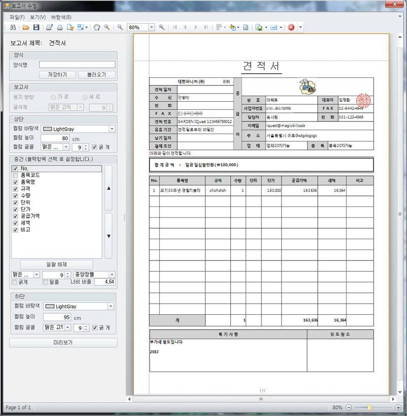 견적서 인쇄