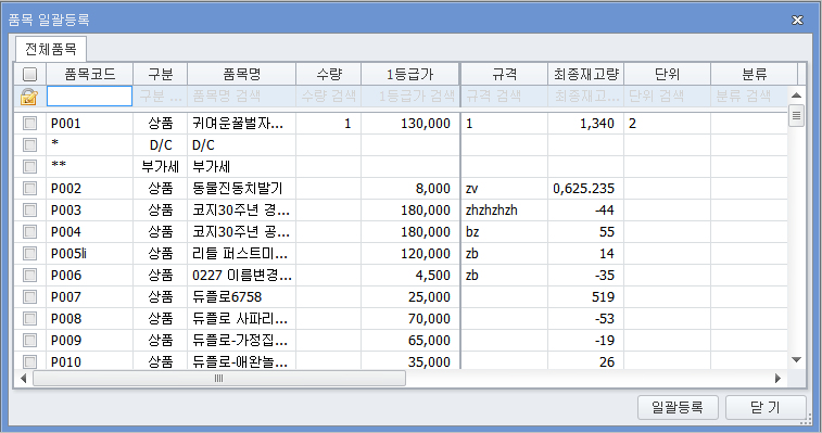 품목일괄등록