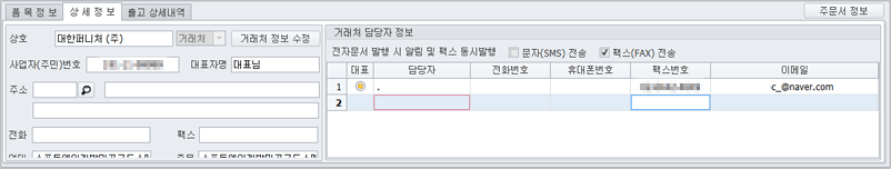 거래처정보