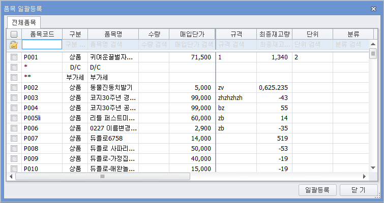 품목일괄등록