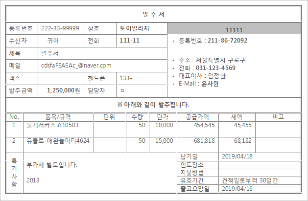 전자발행 발주서 인쇄