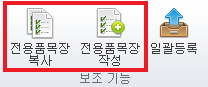 전용품목장생성