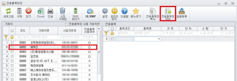 전용품목장작성