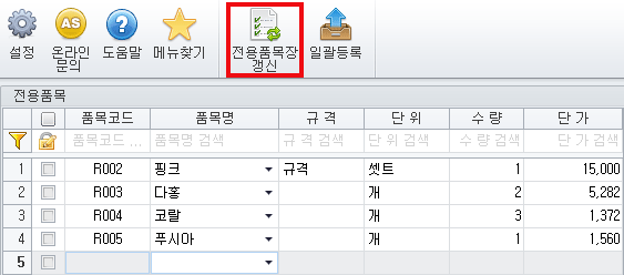 전용품목장갱신