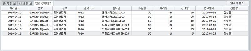 입고 상세내역