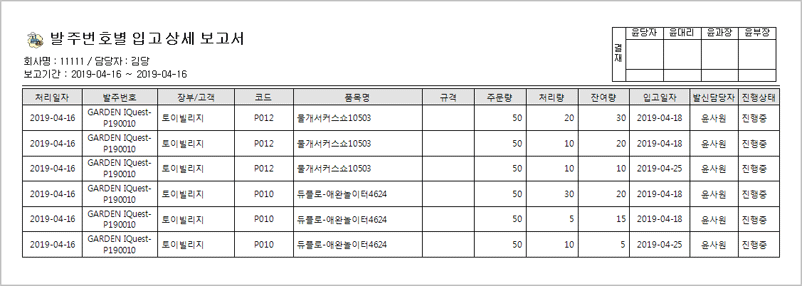 발주번호별 상세 리포트