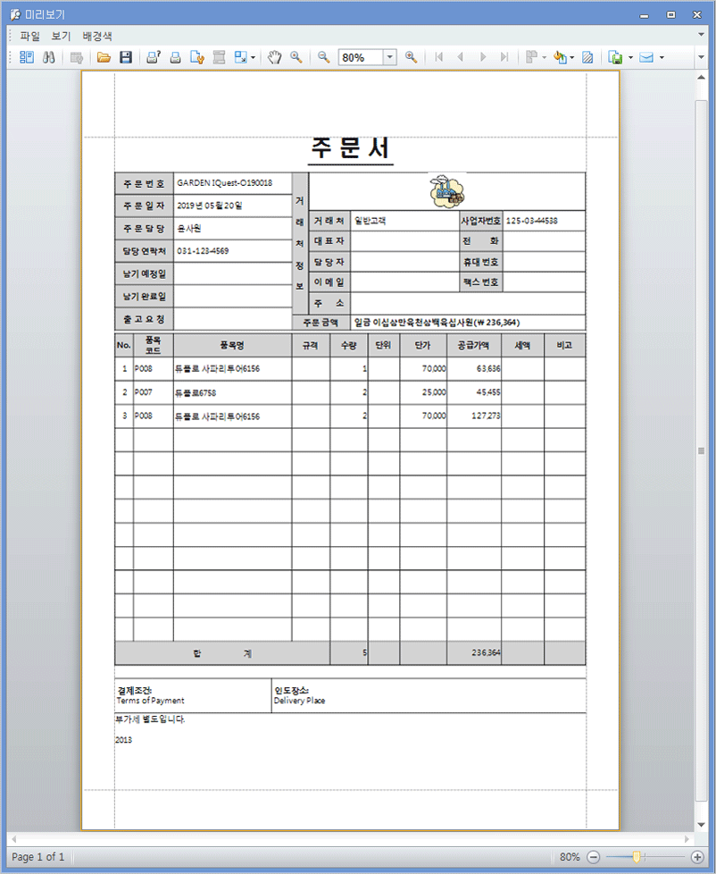 주문서 정보