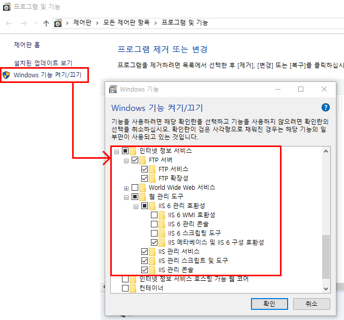 Windows 기능 켜기/끄기