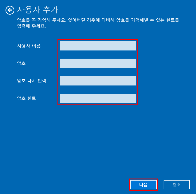 사용자 추가-입력