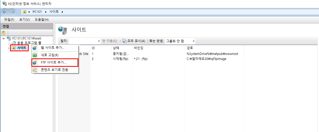 IIS(인터넷 정보 서비스)관리자 화면