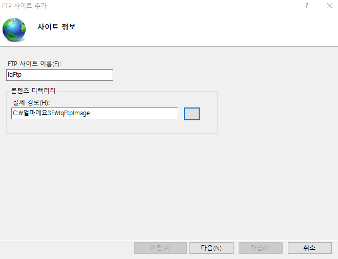 FTP 사이트 추가-사이트정보