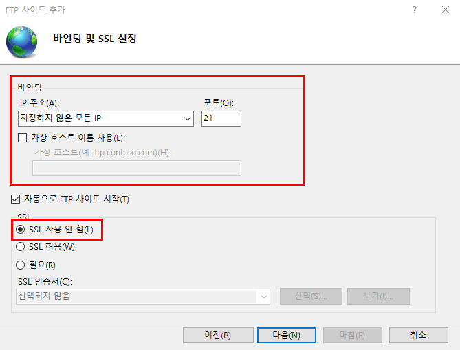 FTP 사이트 추가-바인딩 및 SSL 설정