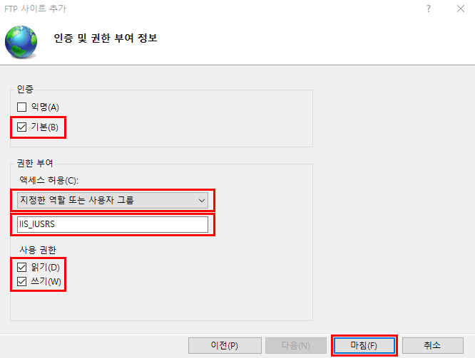 FTP 사이트 추가-인증 및 권한 부여 정보