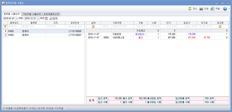 품목로트별수불장