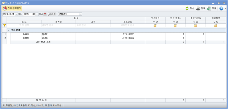 품목로트별수불장