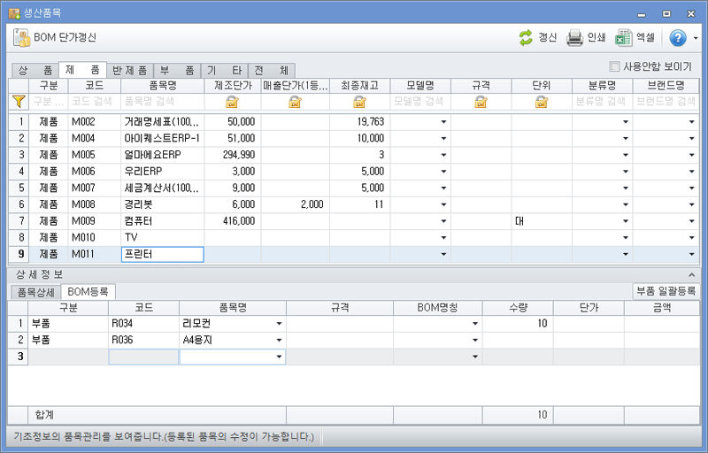 품목관리(제조)